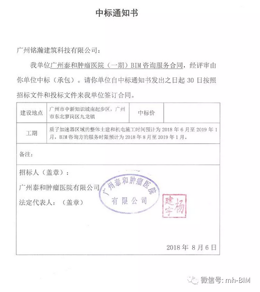 广州铭珩建筑科技有限公司成功中标通知书.png