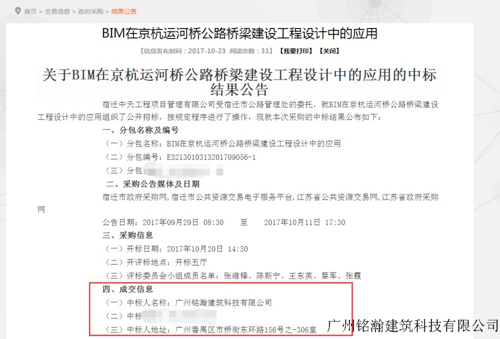 广州铭瀚建筑科技有限工公司成功中标宿迁市在京杭运河桥公路桥梁建设工程设计中的应用.png