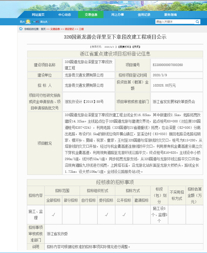 泰宇建筑工程技术咨询有限公司改建工程项目公示.png