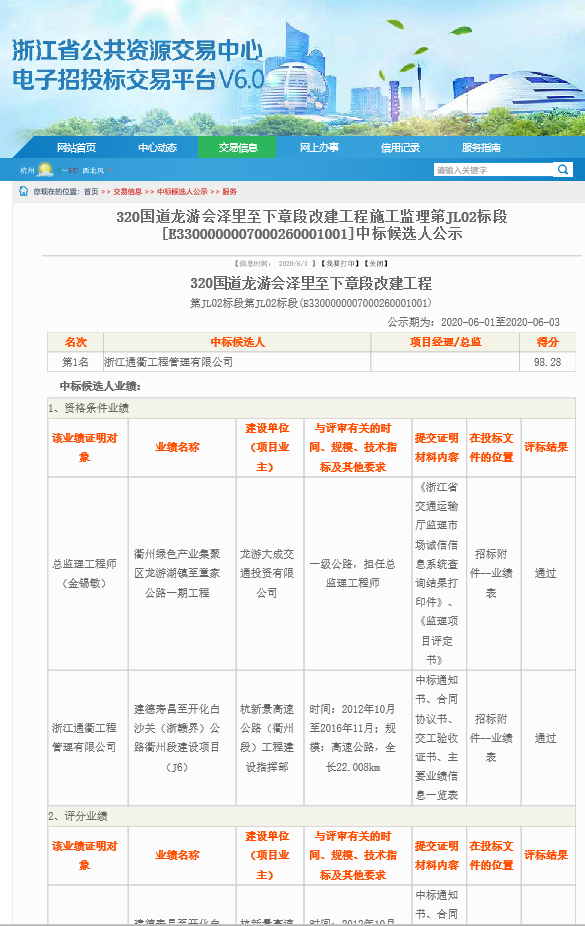 铭珩建筑子公司泰宇建筑工程的土建施工监理标段的开标公告3.png