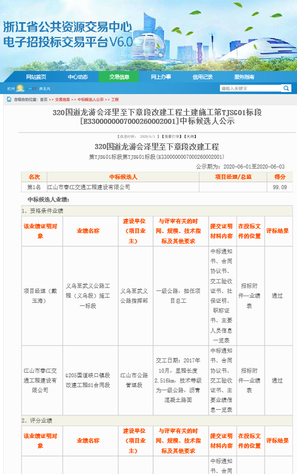 铭珩建筑子公司泰宇建筑工程的土建施工监理标段的开标公告.png