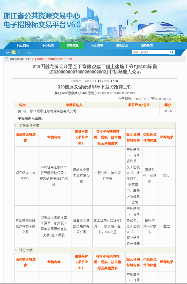 铭珩建筑子公司泰宇建筑工程的土建施工监理标段的开标公告2.png