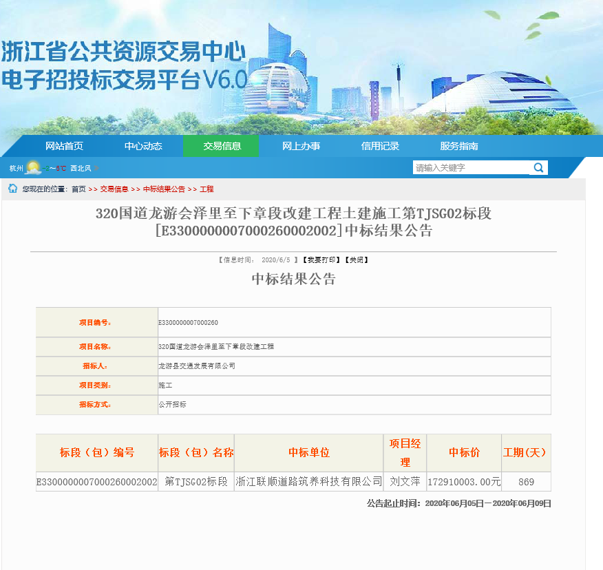 铭珩建筑子公司泰宇建筑工程的土建施工监理标段的中标公告2.png