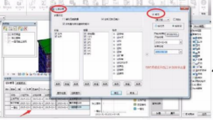 BIM三维信息技术