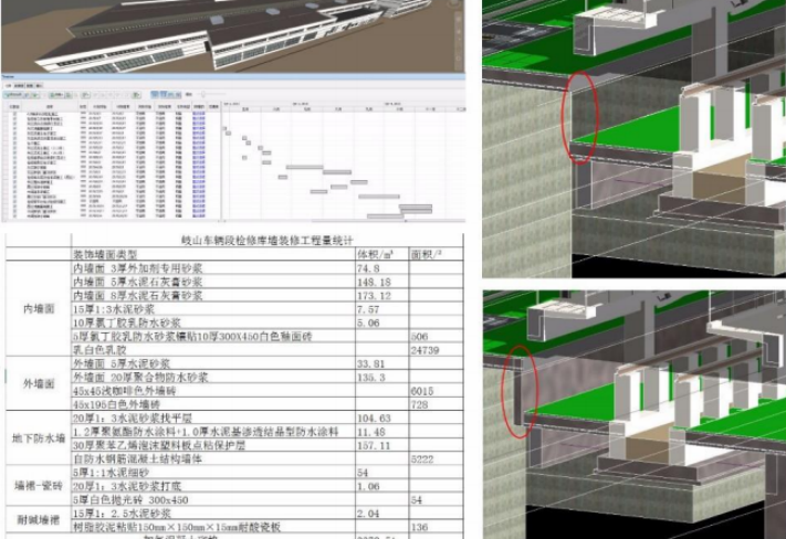 BIM三维信息技术