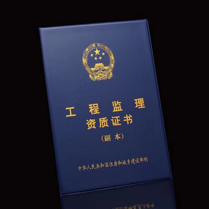 工程监理资质加盟分公司