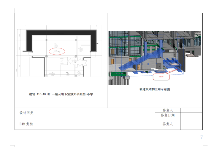 BIM技术案例分析