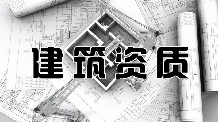 建筑资质加盟分公司