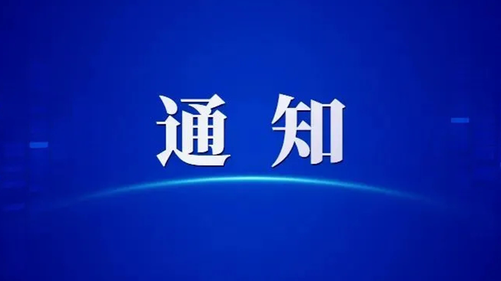 通知-小图1.png