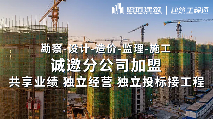 全国最大的建筑资质加盟公司,中字头建筑公司资质加盟,一级资质建筑公司分公司加盟,监理分公司加盟,电力工程资质加盟,监理公司加盟成立分公司,建筑资质加盟,资质加盟,工程资质加盟