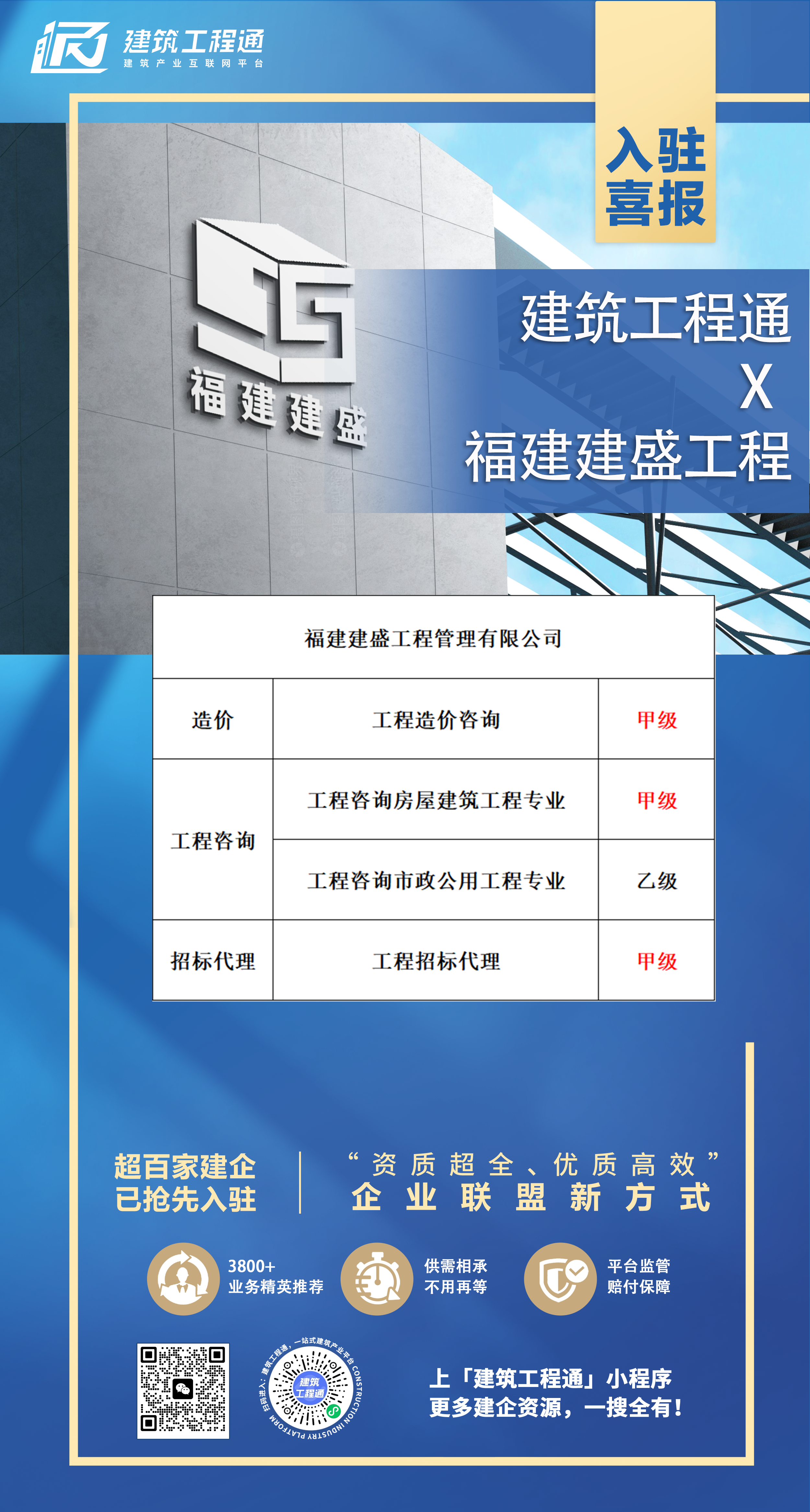 喜报-福建建盛.png