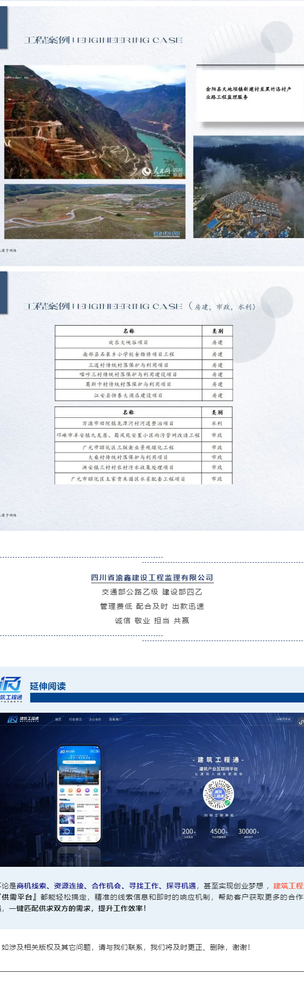 长图-四川省渝鑫建设_04.jpg