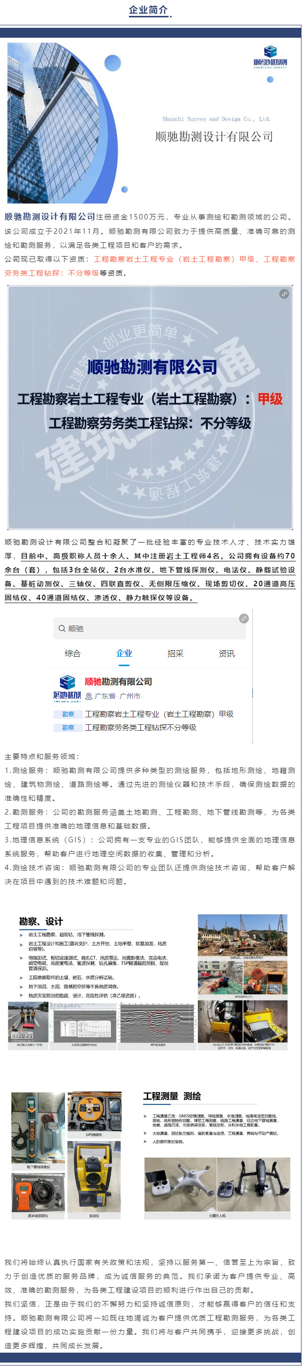 长图-顺驰勘测有限公司_01.jpg