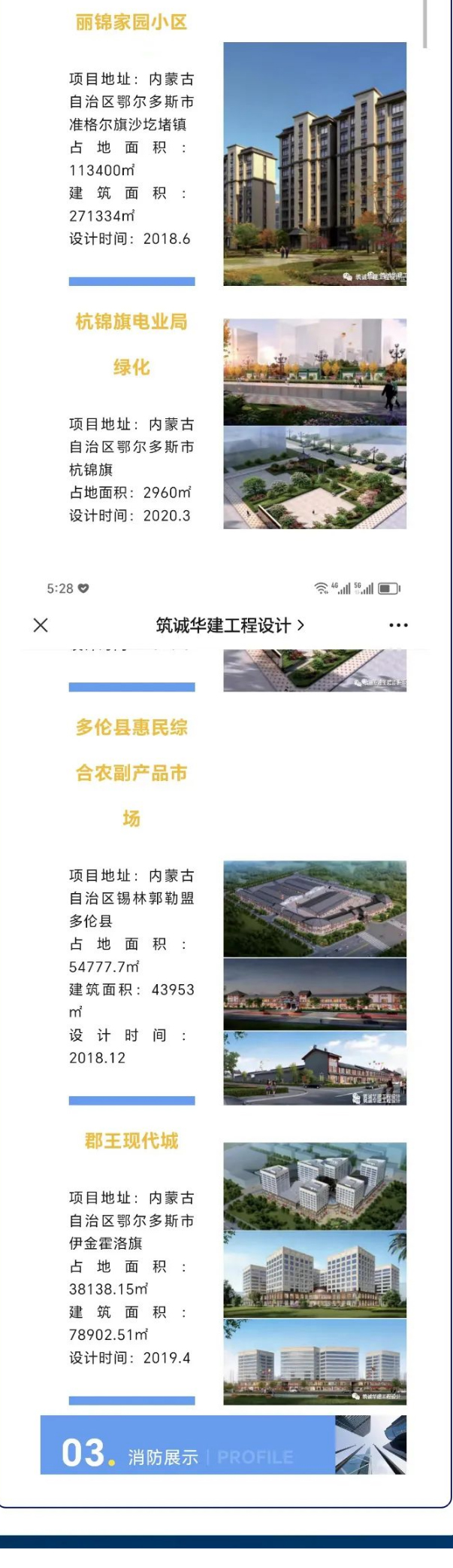 名企推荐丨筑诚华建（西安）_03.jpg