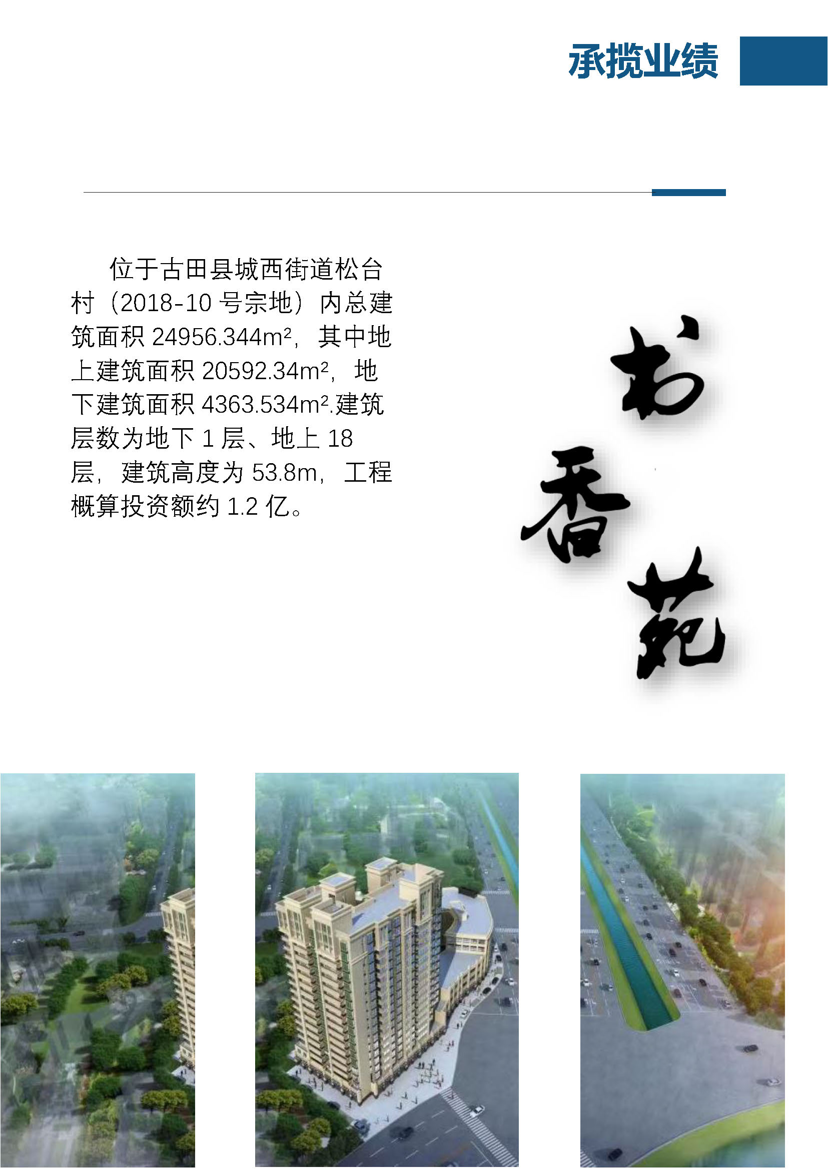 宣传册-福建连晟工程管理有限公司1_页面_06.jpg