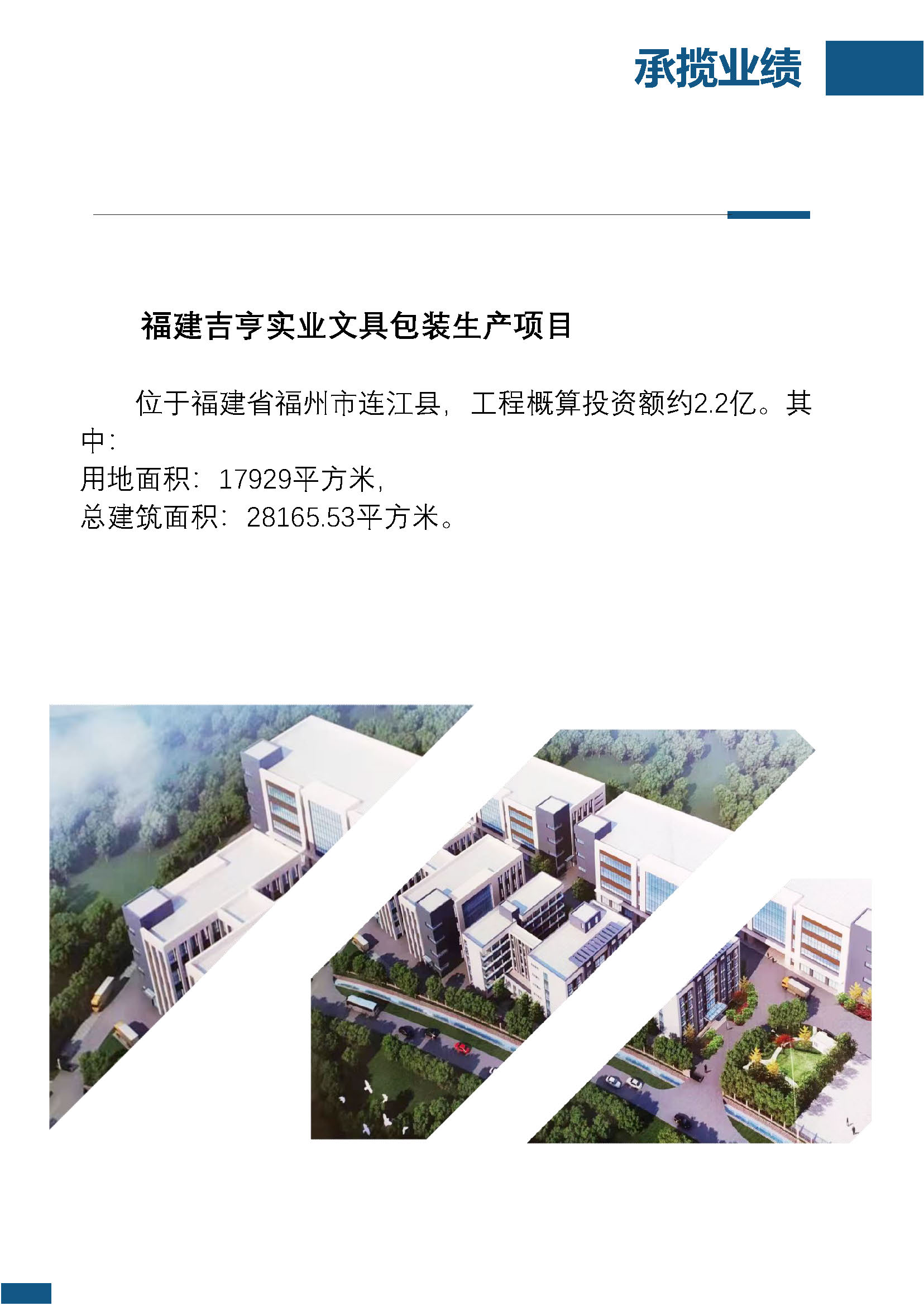 宣传册-福建连晟工程管理有限公司1_页面_10.jpg