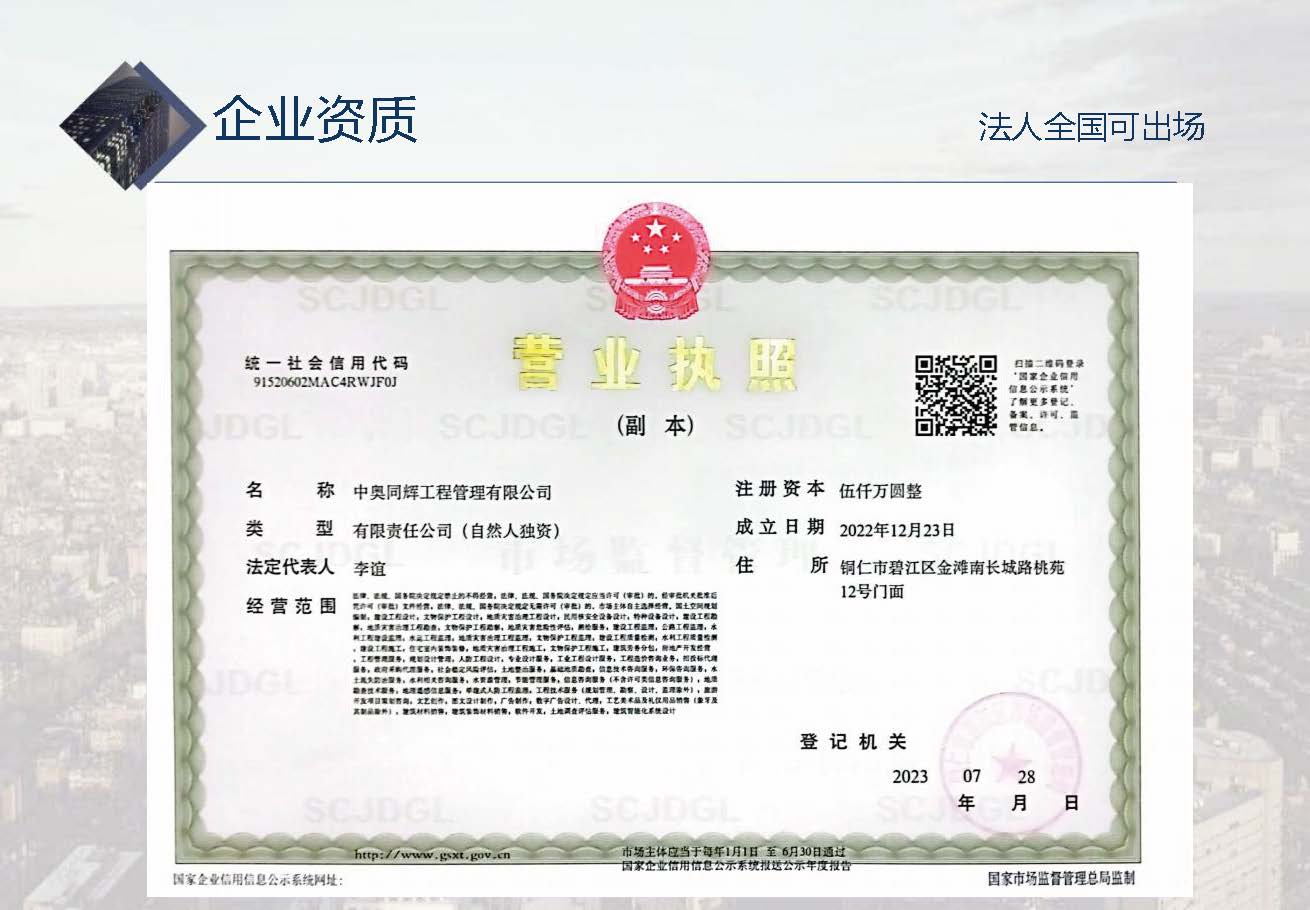 中奥同辉工程管理有限公司_页面_13.jpg