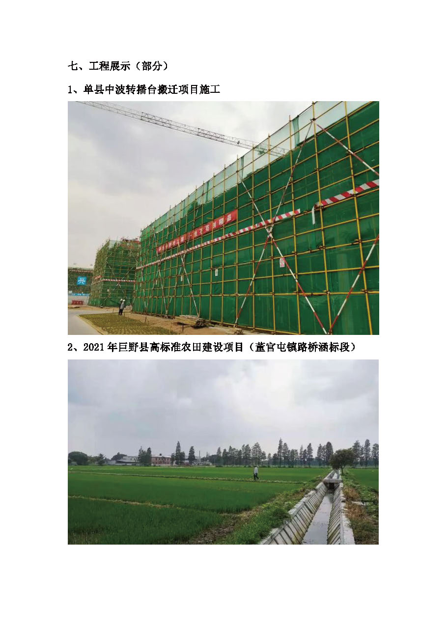 宣传册-山东中盛建业有限公司_页面_16.jpg