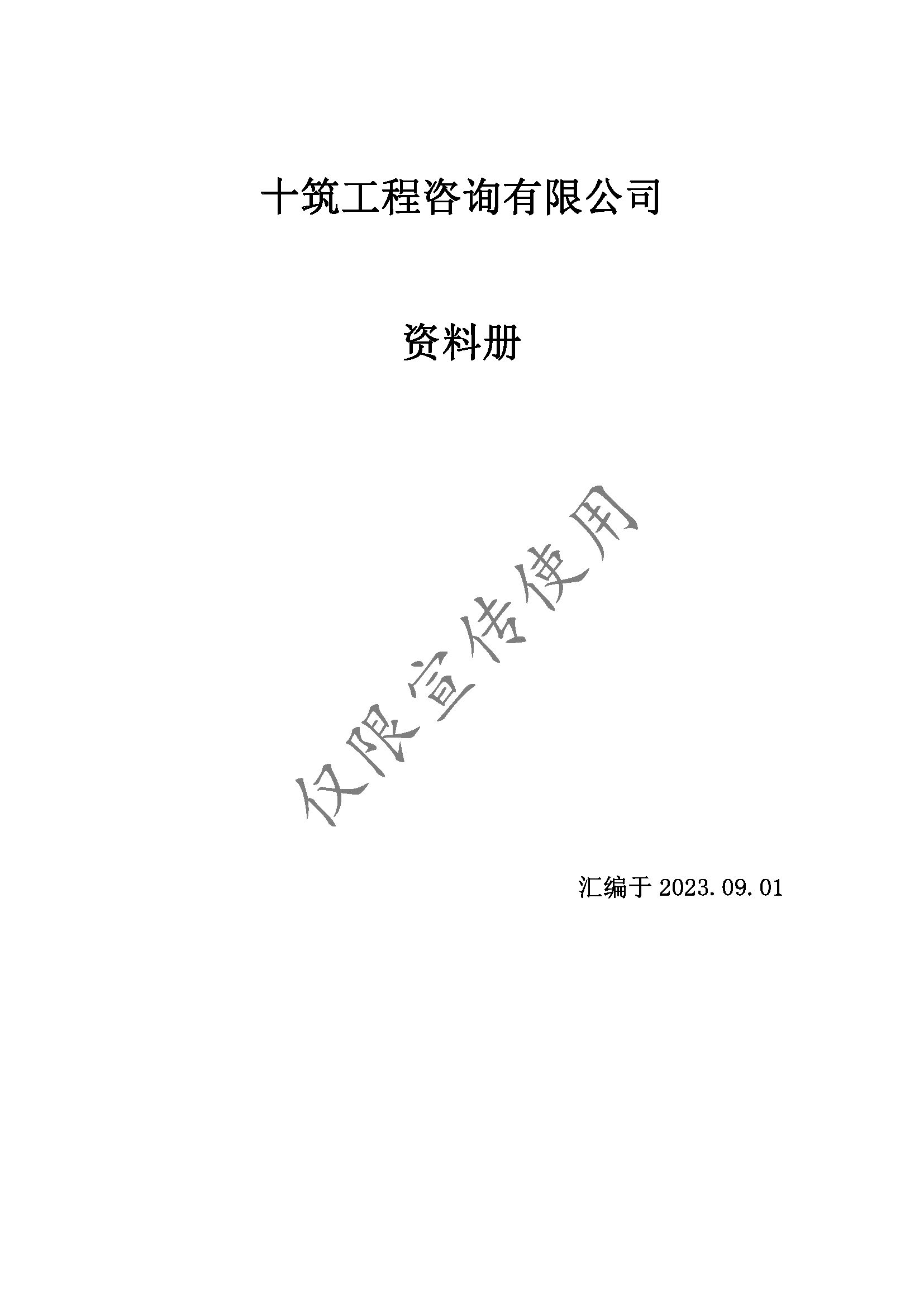 宣传册-十筑工程咨询有限公司1_页面_01.jpg