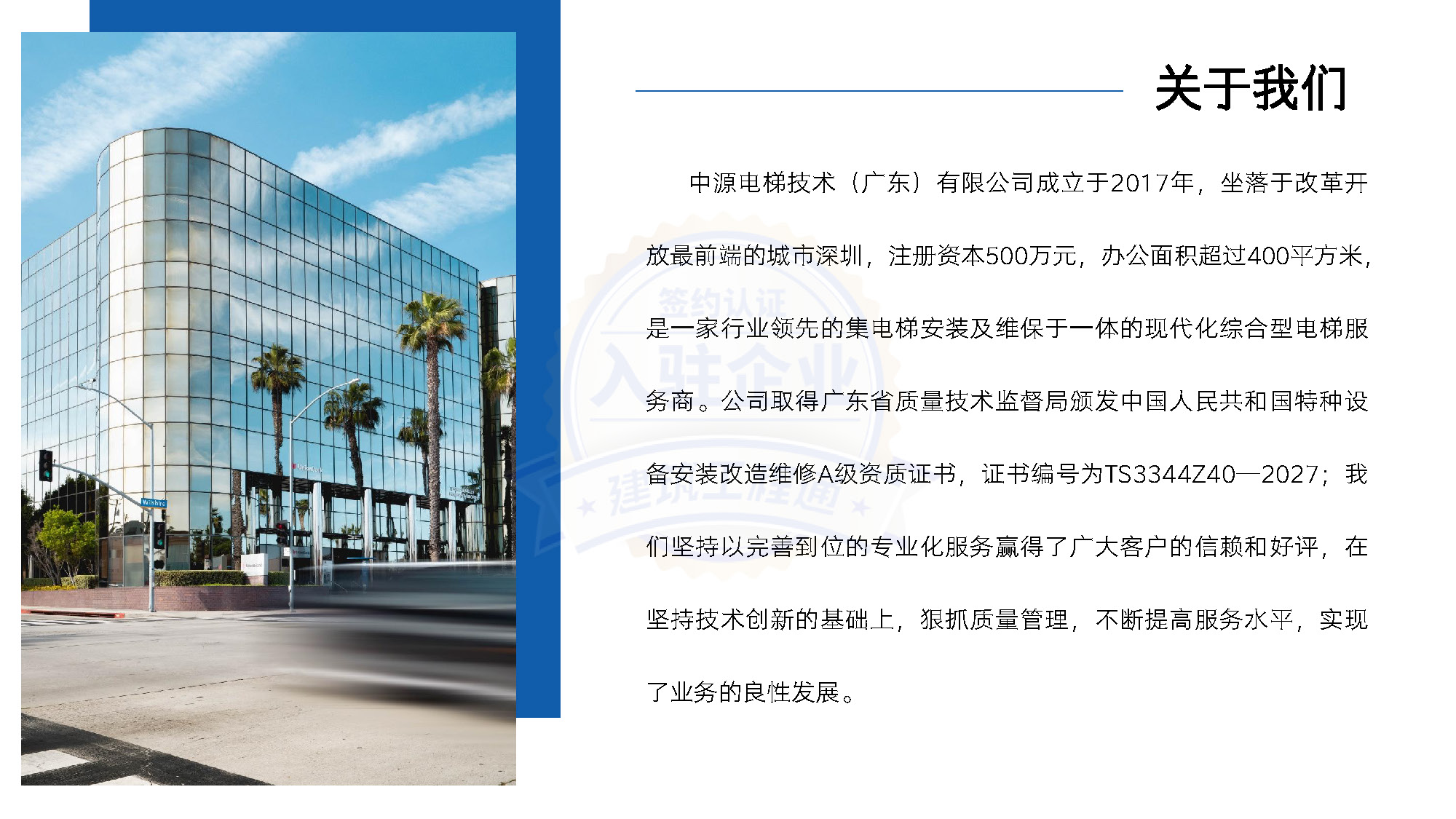 入驻喜报！中源电梯技术（广东）有限公司正式加入建筑工程通！