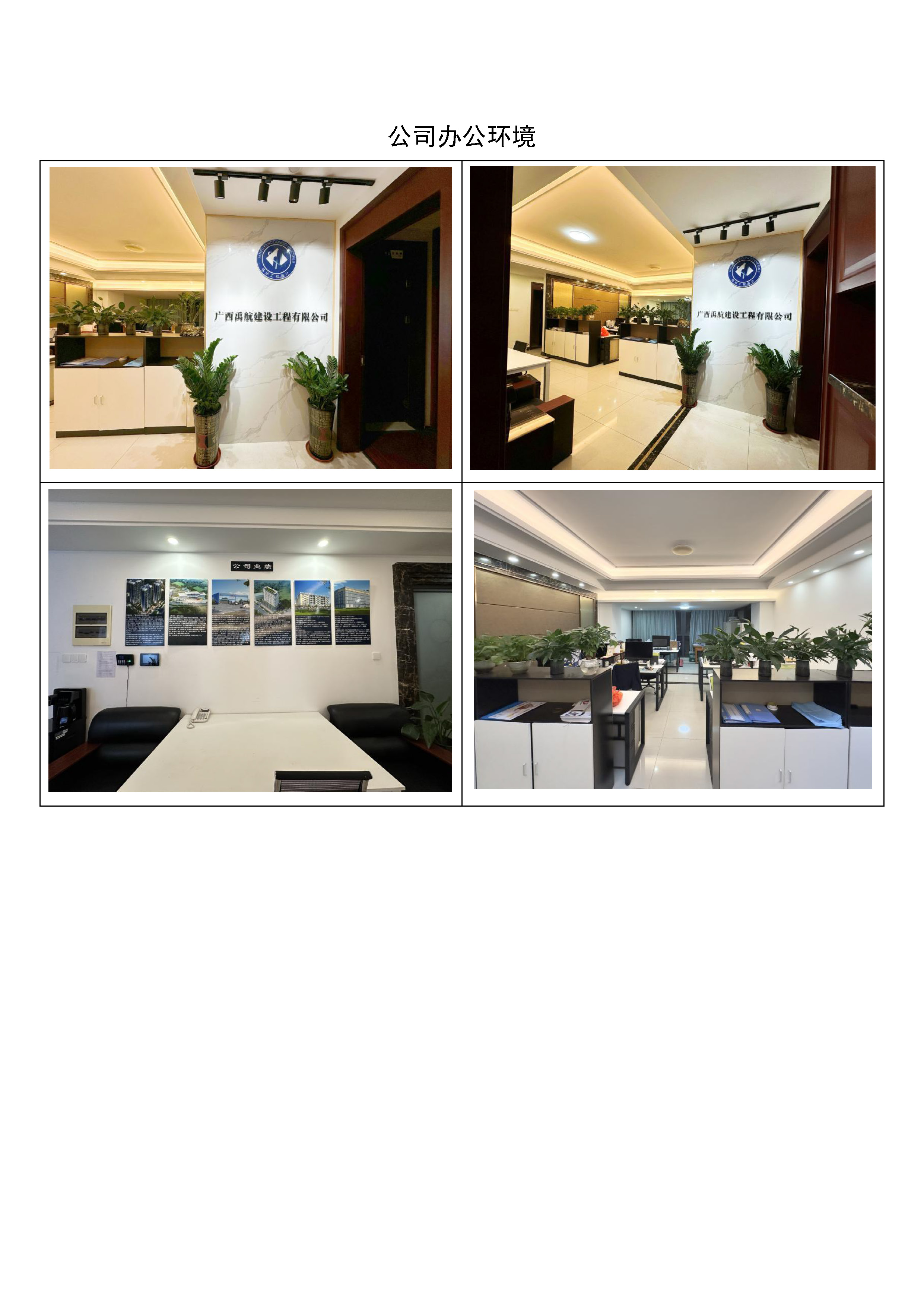 入驻喜报！广西禹航建设工程有限公司正式加入建筑工程通！