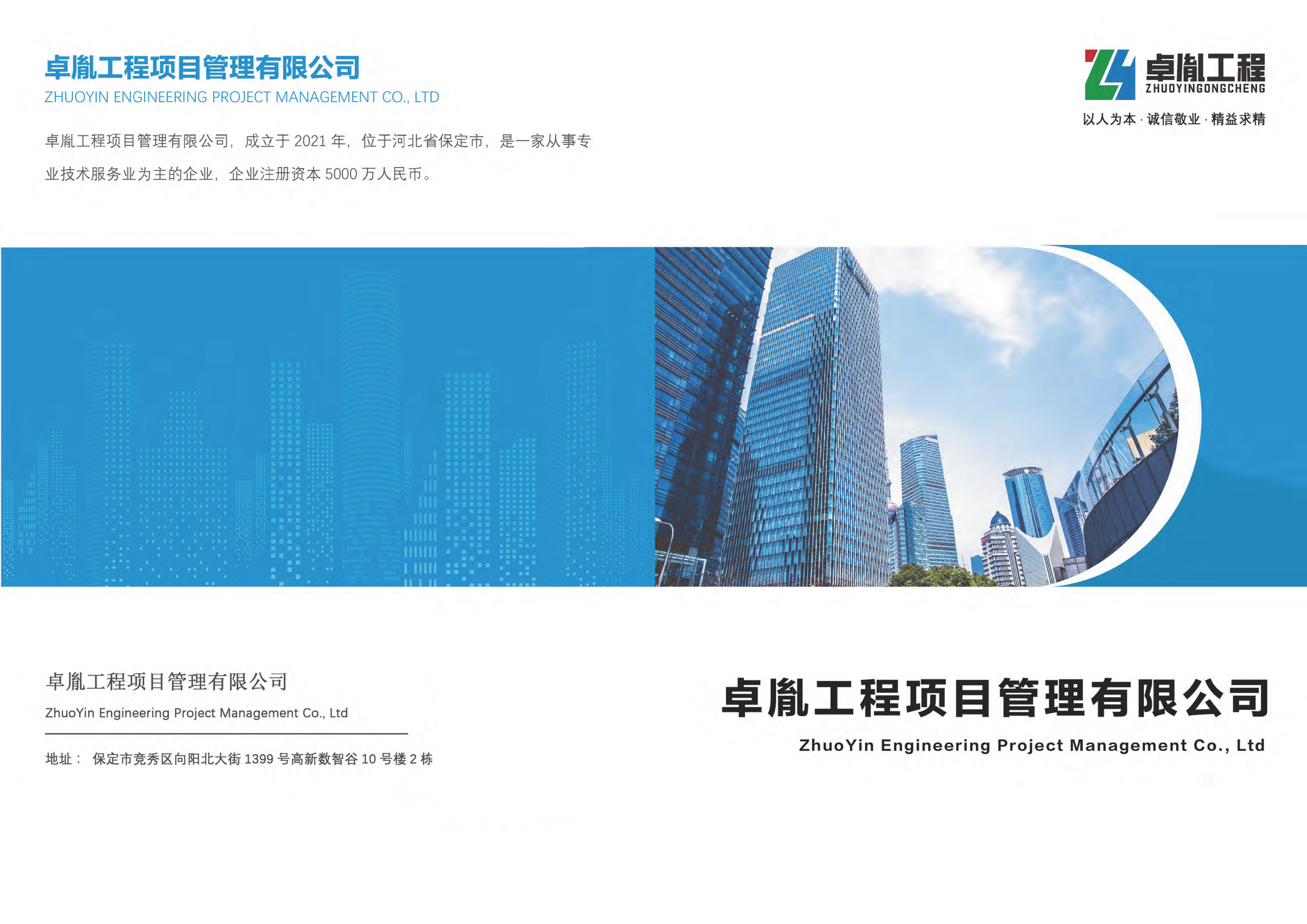 入驻喜报！卓胤工程项目管理有限公司正式加入建筑工程通！