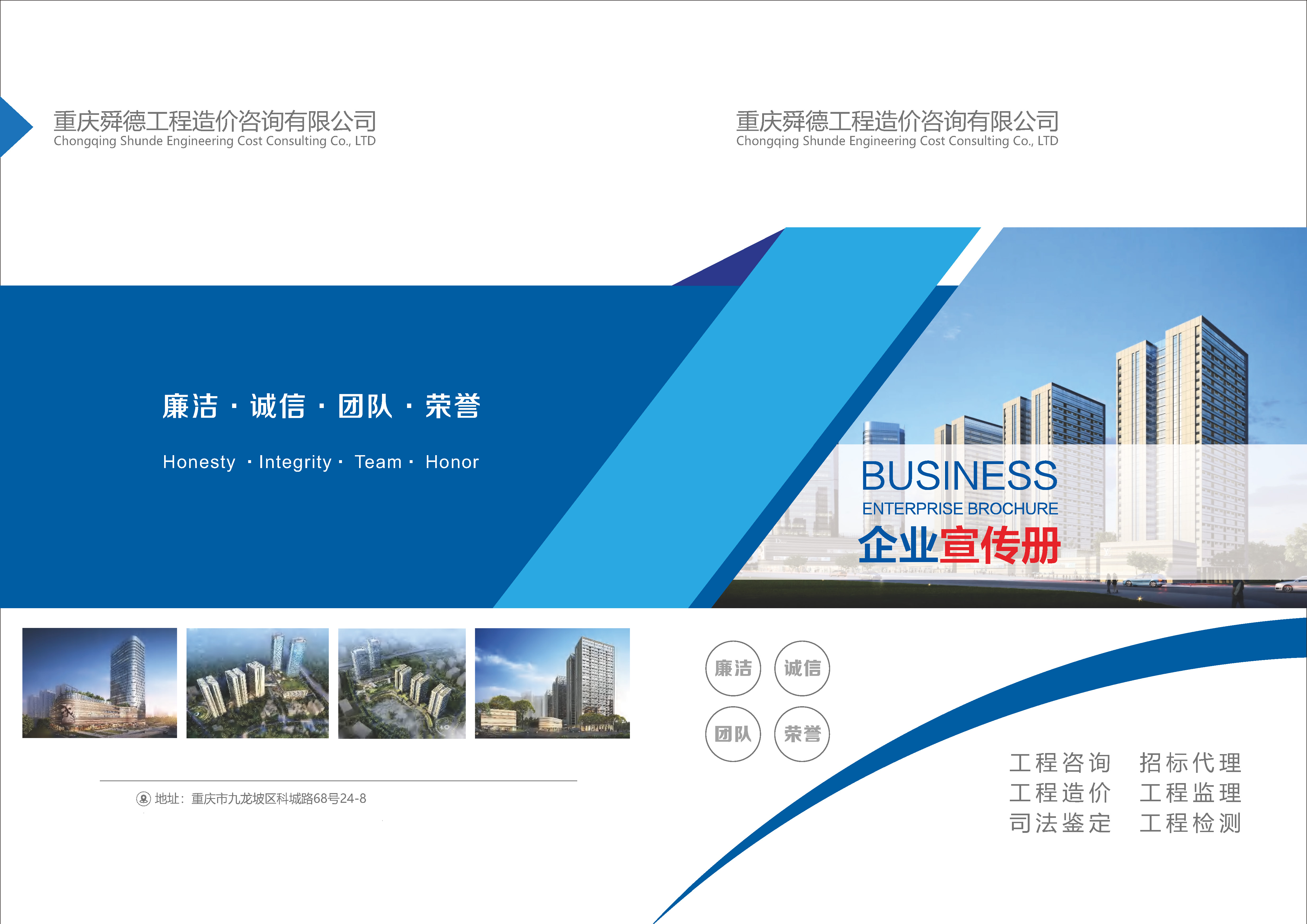 入驻喜报！重庆舜德工程造价咨询有限公司正式加入建筑工程通！