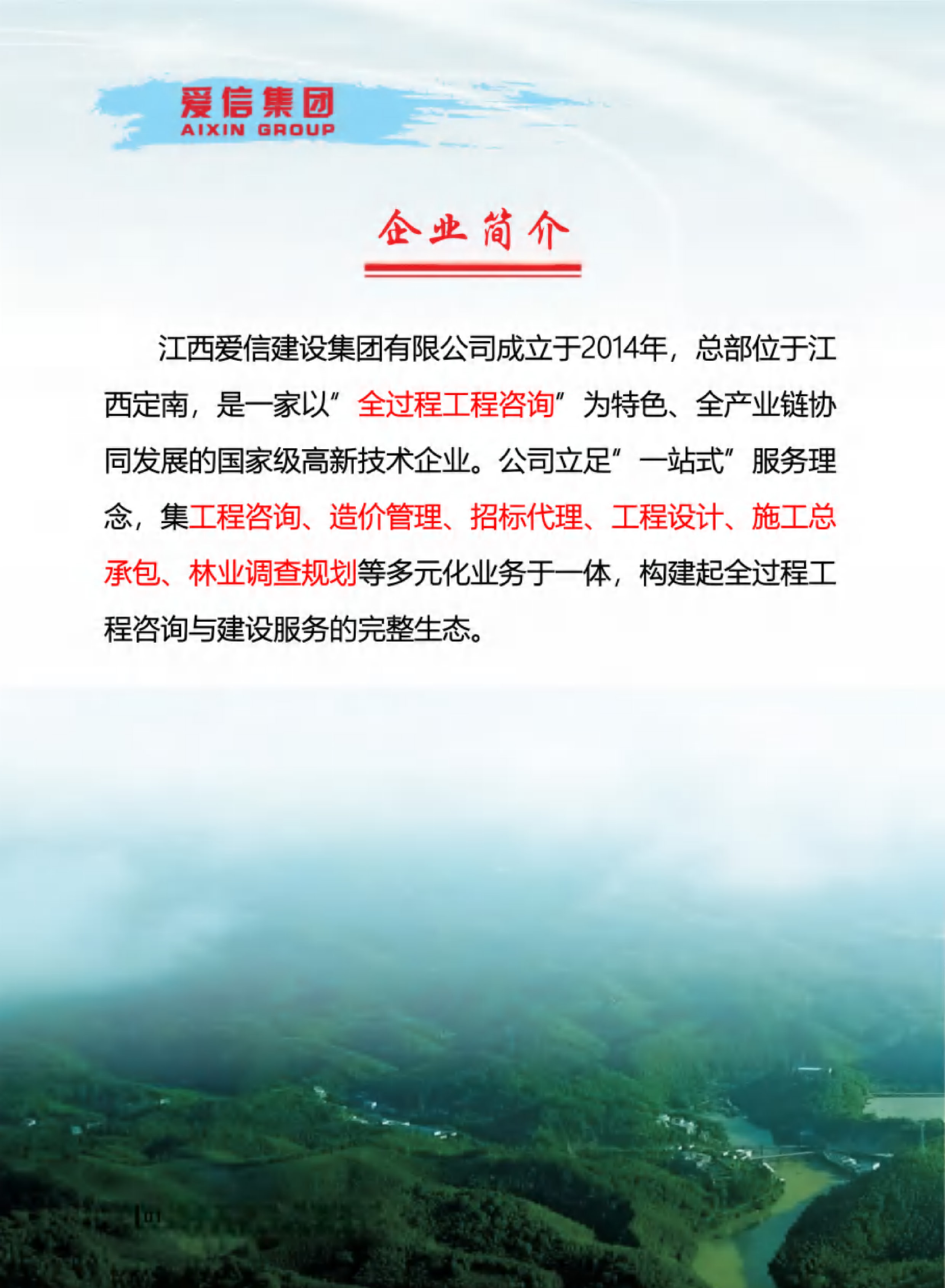 入驻喜报！江西爱信建设集团有限公司正式加入建筑工程通！