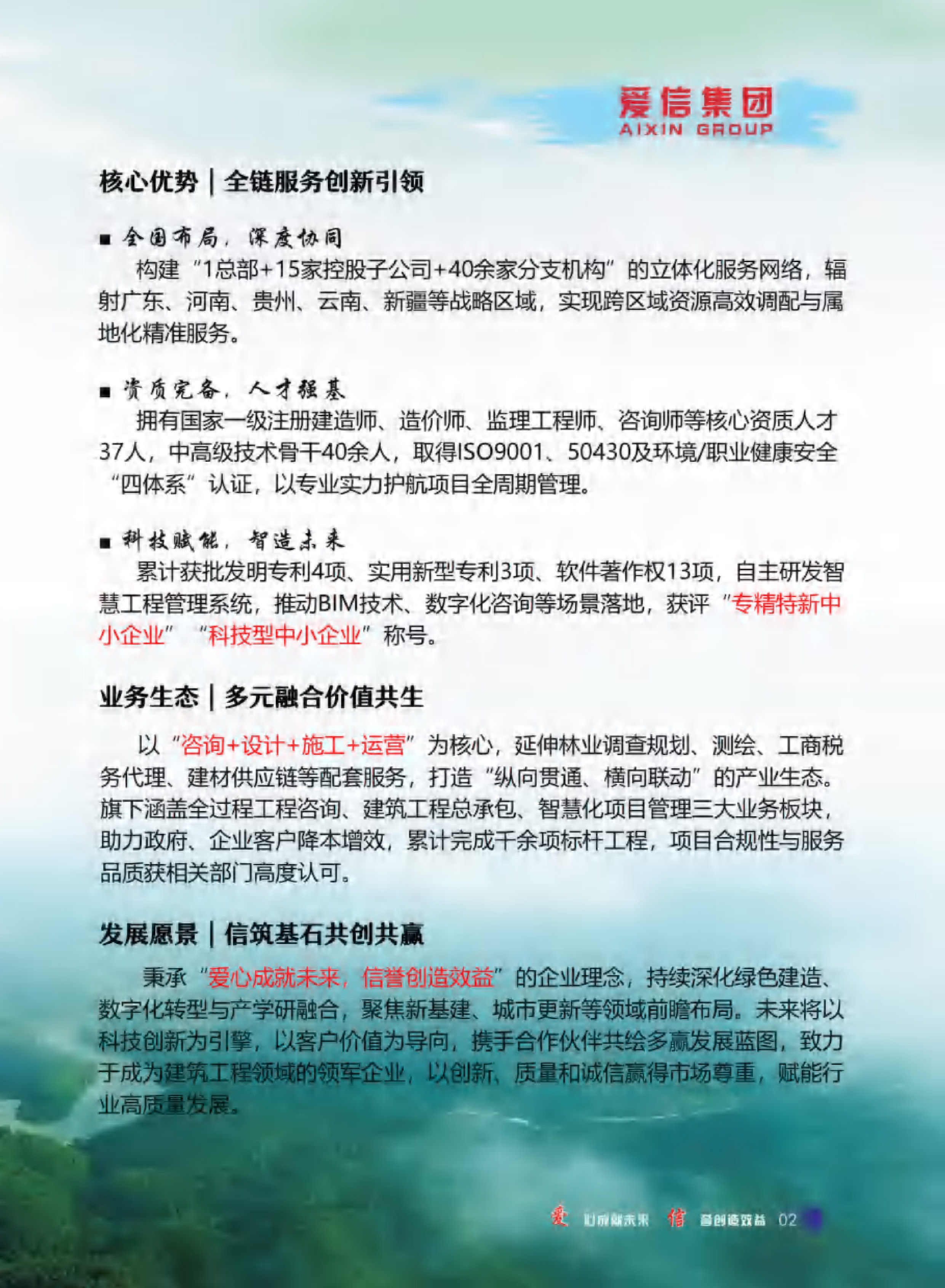 爱信简介2025.3.19(压缩)_页面_05.jpg