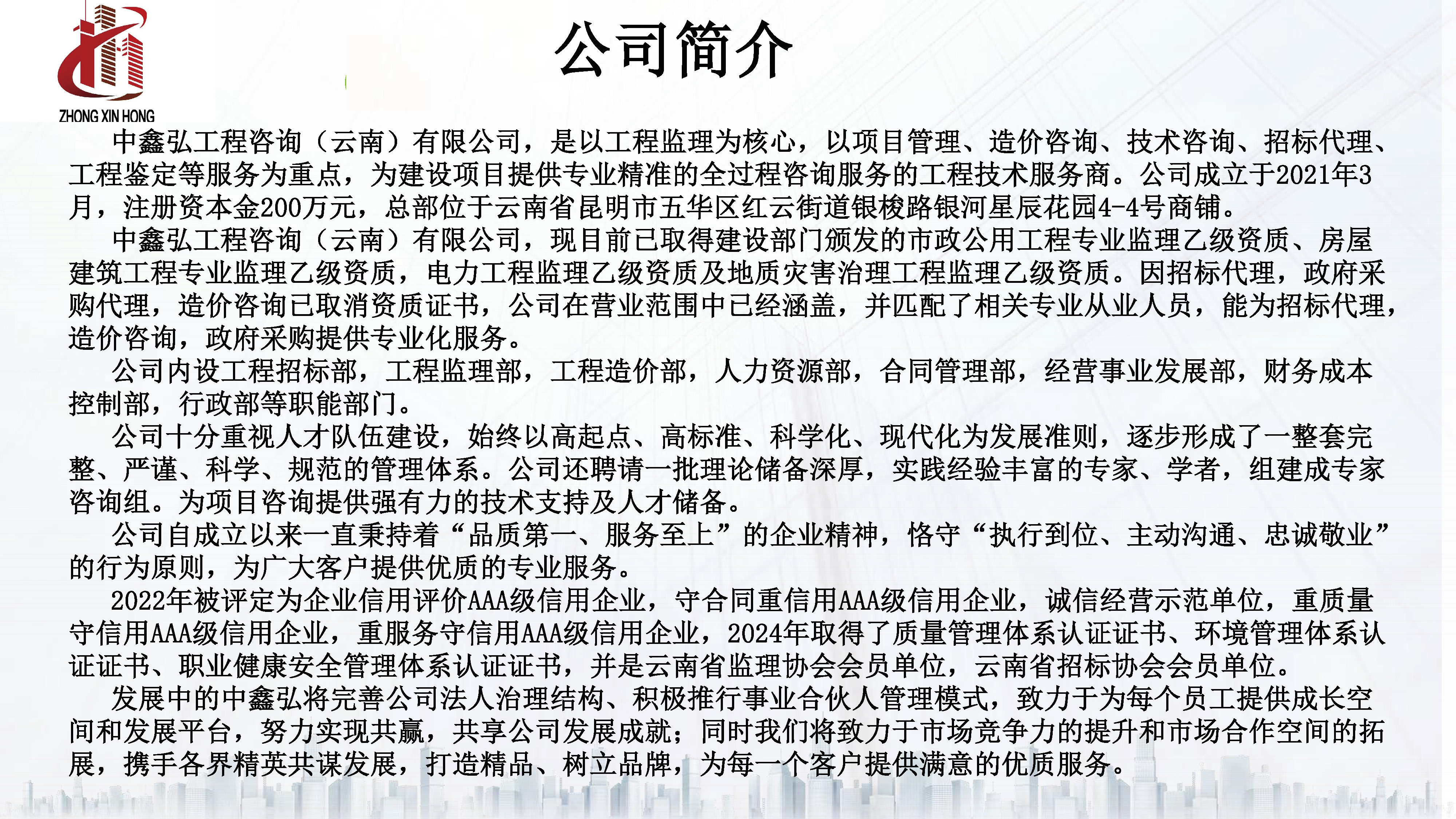 入驻喜报！中鑫弘工程咨询（云南）有限公司正式加入建筑工程通！