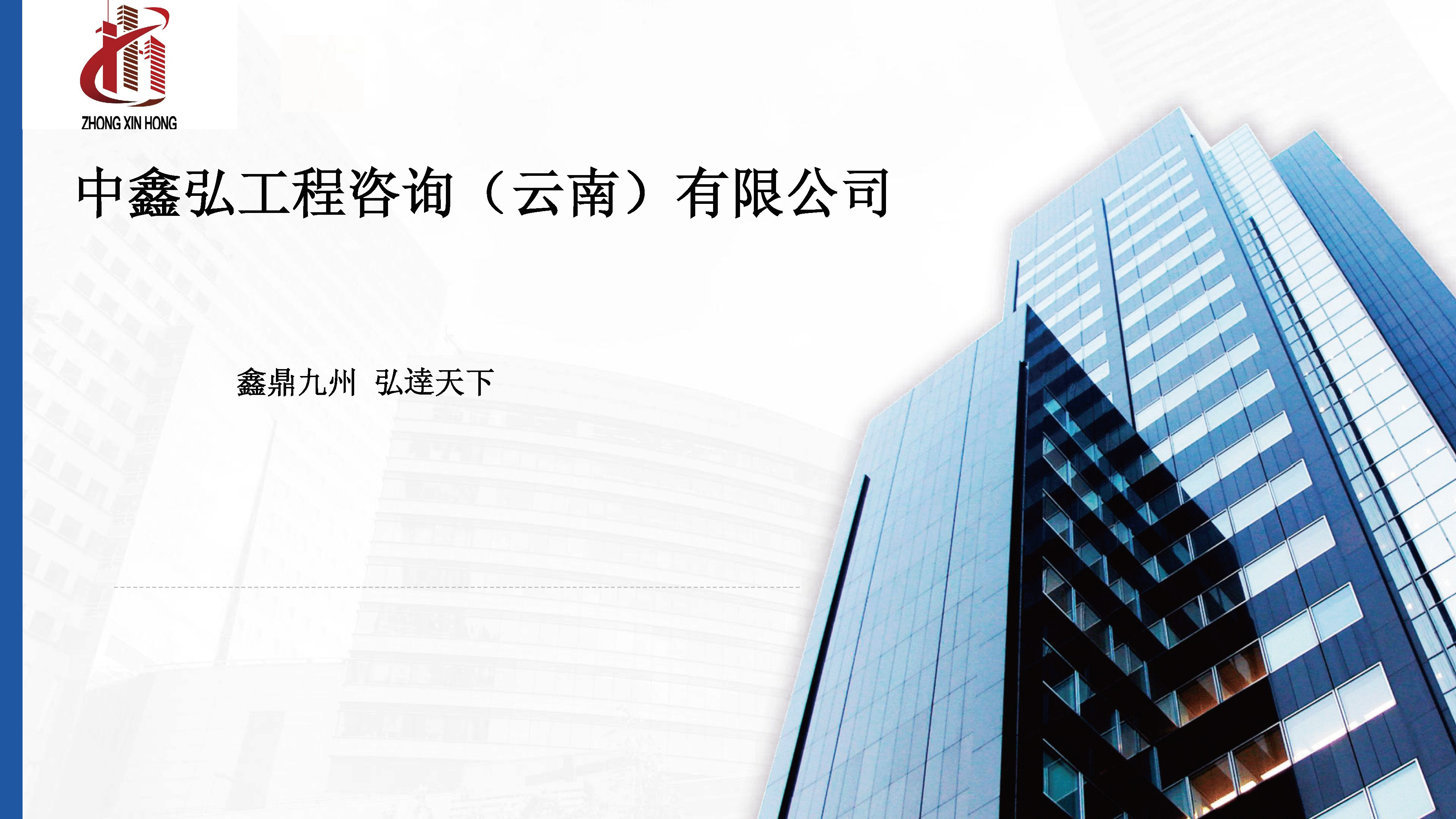 中鑫弘最新宣传册定板(2)_页面_01.jpg