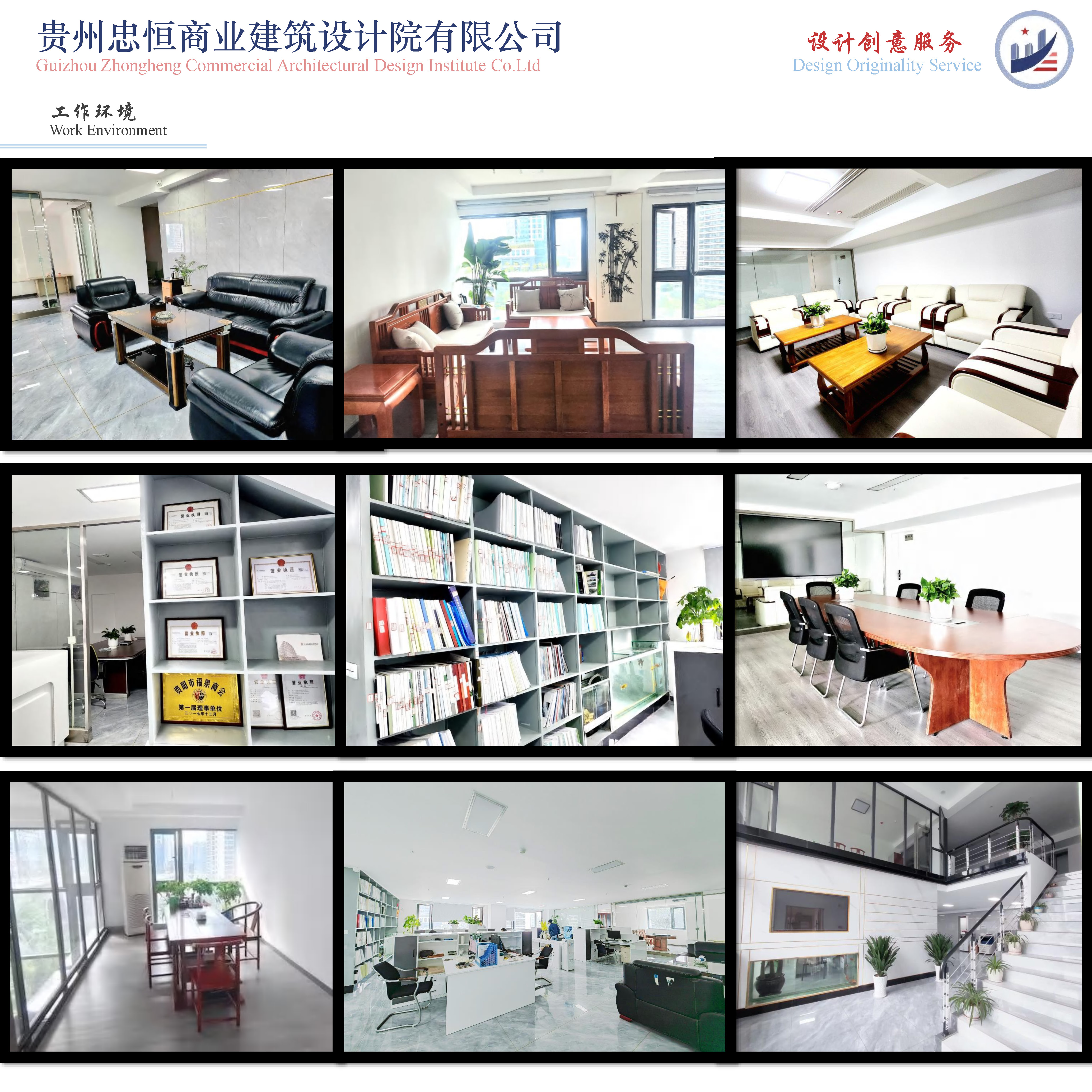 （已压缩）2025812贵州忠恒商业建筑设计院有限公司宣传册_页面_03.jpg