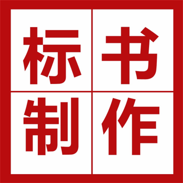 建筑工程招标代理资质加盟分公司.png