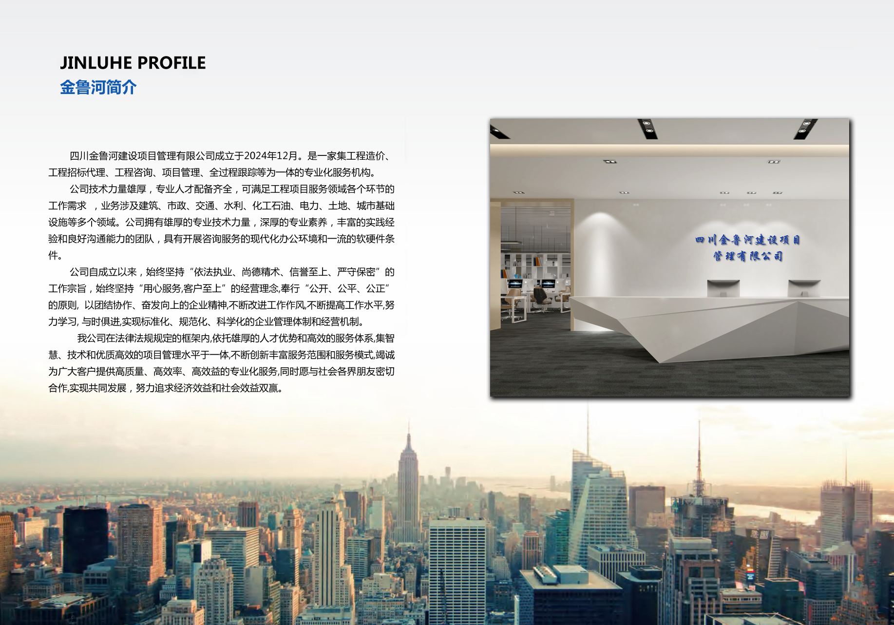 入驻喜报！四川金鲁河建设项目管理有限公司正式加入建筑工程通！