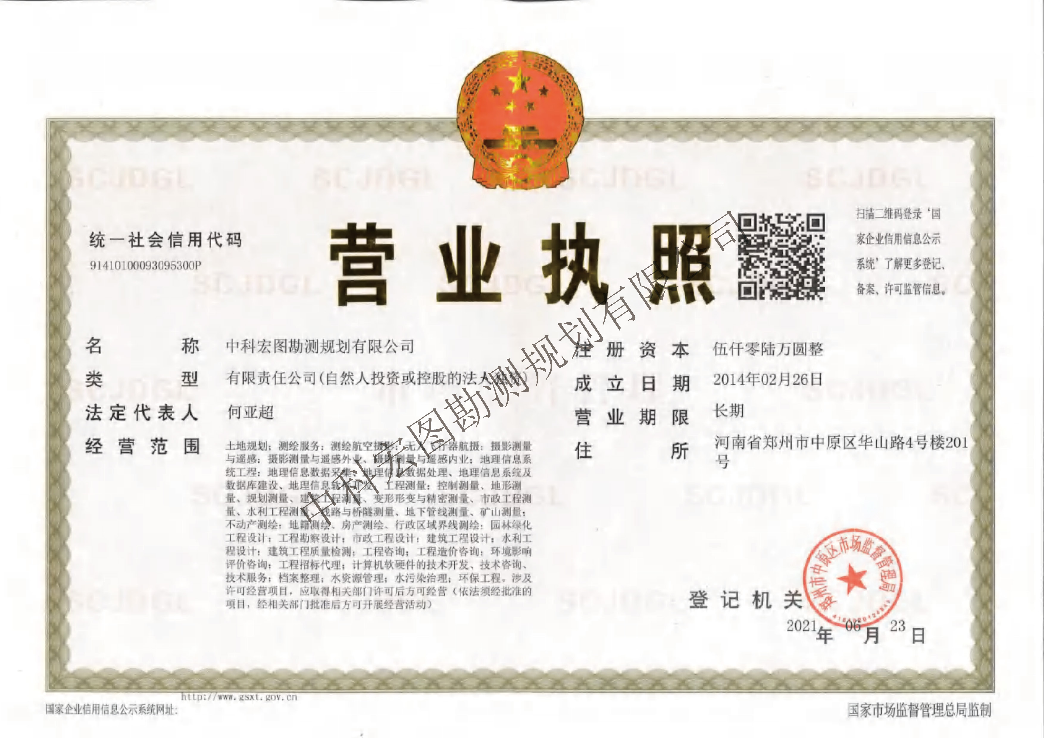 入驻喜报！中科宏图勘测规划有限公司正式加入建筑工程通！